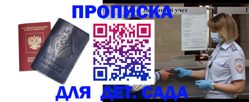 купить прописку в Белореченске