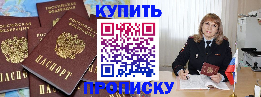 пропишу в квартире в Белореченске