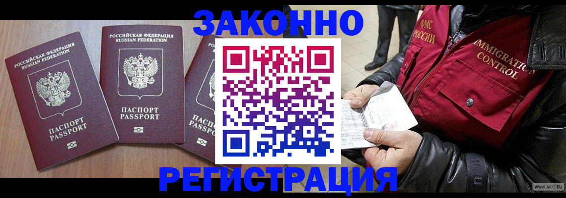 временная регистрация для школы в Белореченске